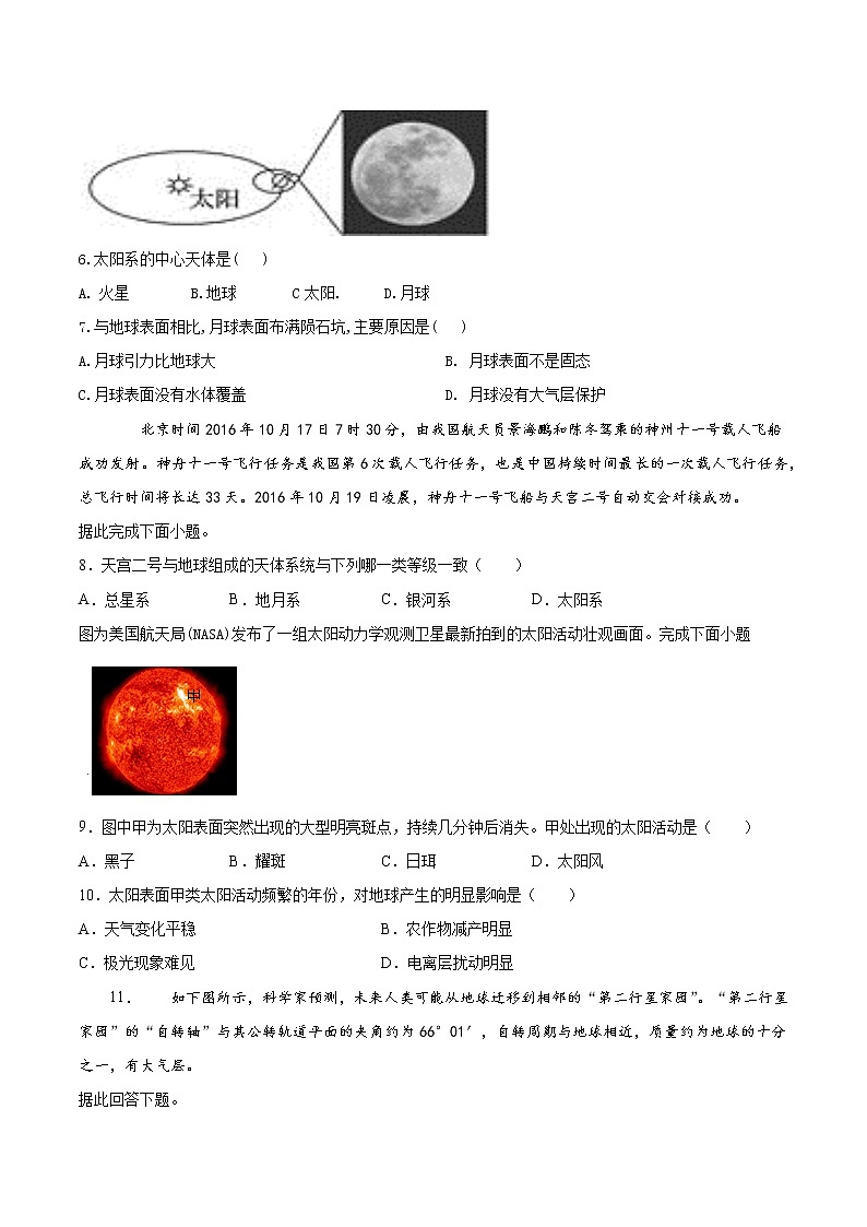 河南省唐河县文峰高级中学2021-2022学年高一10月月考地理【试卷+答案】02