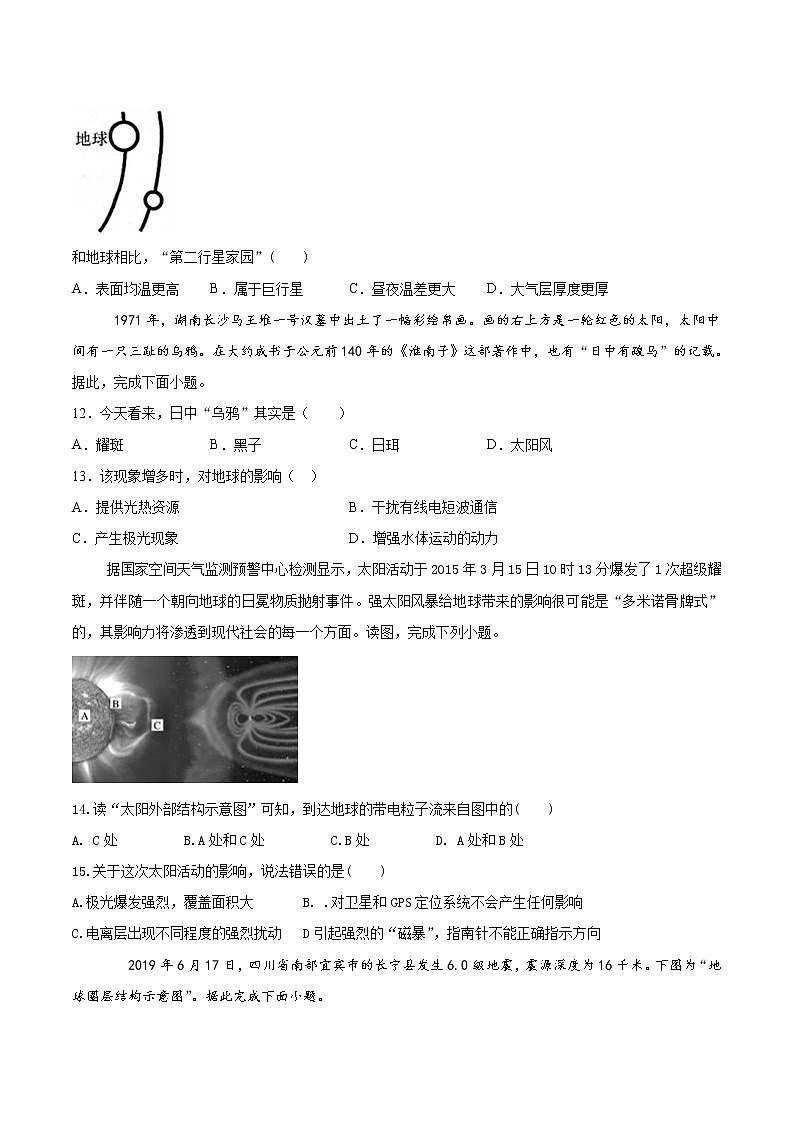 河南省唐河县文峰高级中学2021-2022学年高一10月月考地理【试卷+答案】03