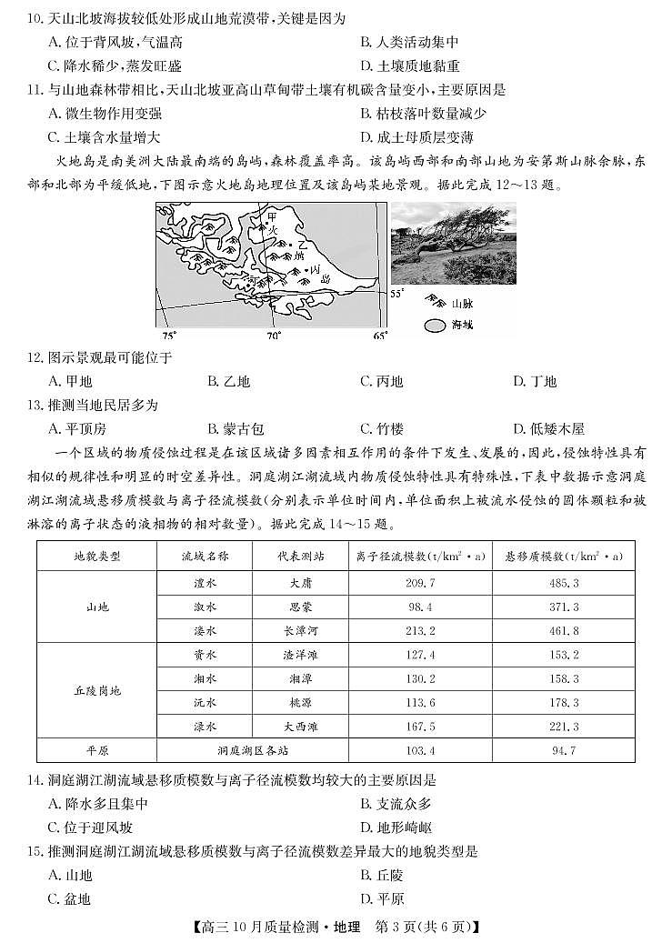山西省运城市2021-2022学年高三上学期10月质量检测地理【试卷+答案】第3页