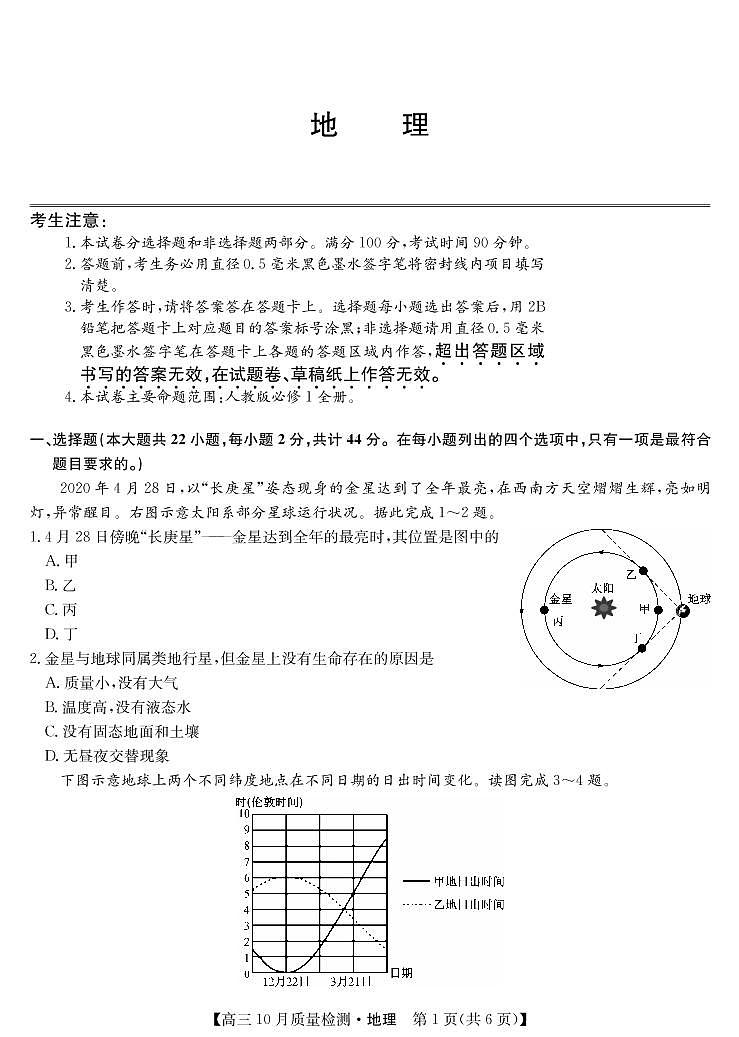 2021届山西省运城市高三上学期10月质量检测地理试卷 PDF版01