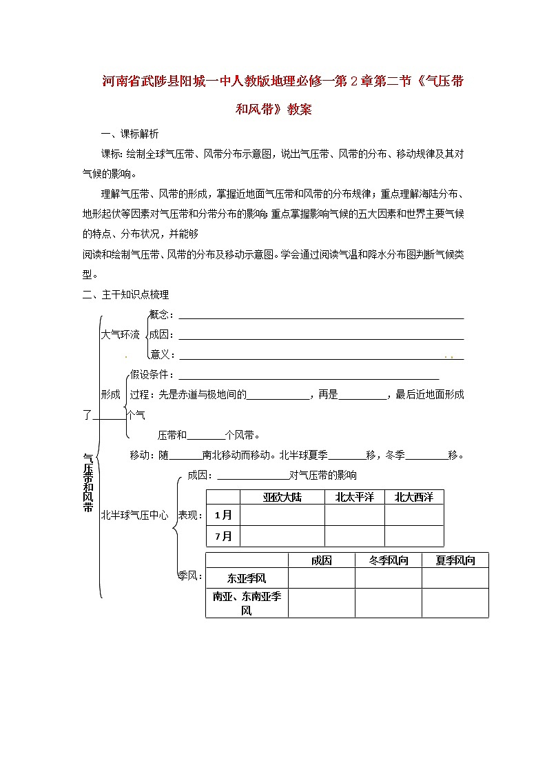 新人教版地理必修一：第2章第2节《气压带和风带》教案第1页