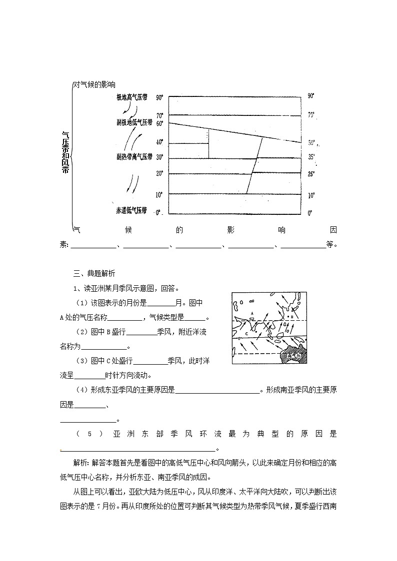 新人教版地理必修一：第2章第2节《气压带和风带》教案第2页