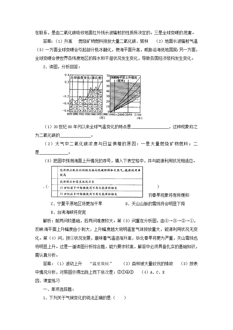新人教版地理必修一：第2章第4节《全球气候变化》教案02