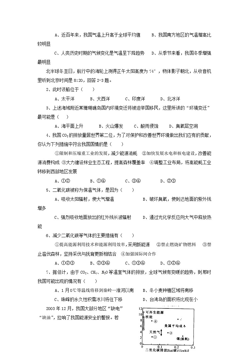 新人教版地理必修一：第2章第4节《全球气候变化》教案03