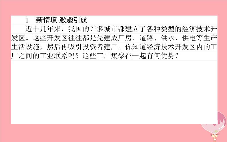 高中地理：第3章 区域产业活动3.3工业区位因素与工业地域联系2 课件（湘教版必修2）03