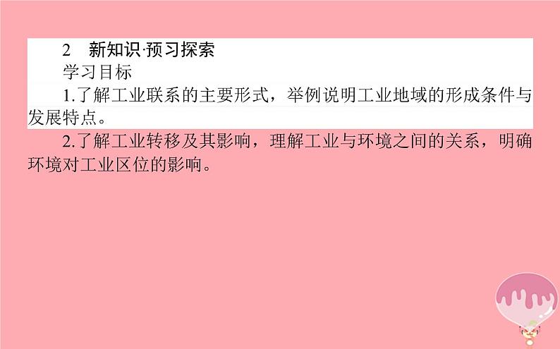 高中地理：第3章 区域产业活动3.3工业区位因素与工业地域联系2 课件（湘教版必修2）04