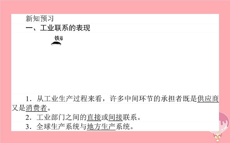 高中地理：第3章 区域产业活动3.3工业区位因素与工业地域联系2 课件（湘教版必修2）05