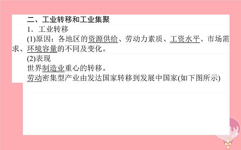 高中地理：第3章 区域产业活动3.3工业区位因素与工业地域联系2 课件（湘教版必修2）06