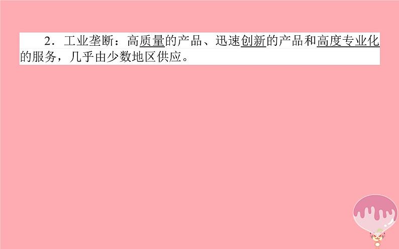 高中地理：第3章 区域产业活动3.3工业区位因素与工业地域联系2 课件（湘教版必修2）07