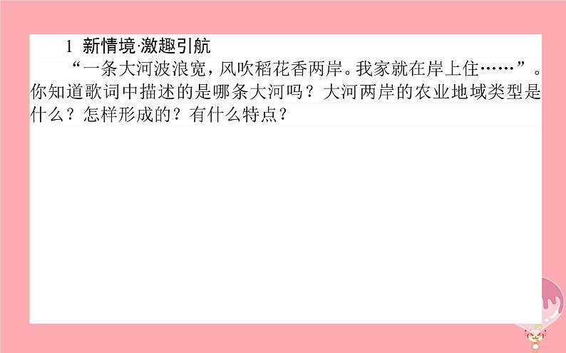 高中地理：第3章 区域产业活动3.2农业区位因素与农业地域类型2 课件（湘教版必修2）第3页