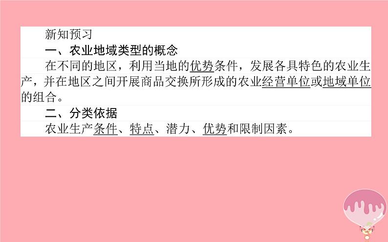 高中地理：第3章 区域产业活动3.2农业区位因素与农业地域类型2 课件（湘教版必修2）第5页