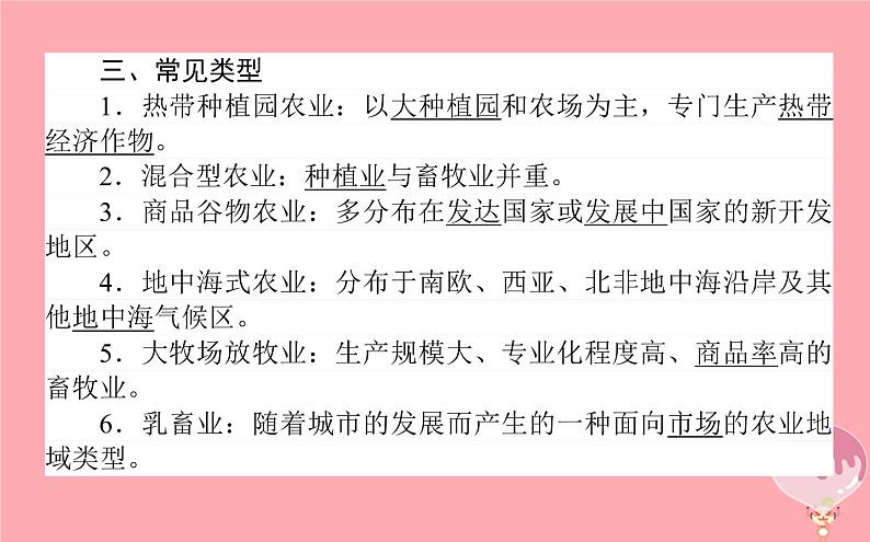 高中地理：第3章 区域产业活动3.2农业区位因素与农业地域类型2 课件（湘教版必修2）第6页