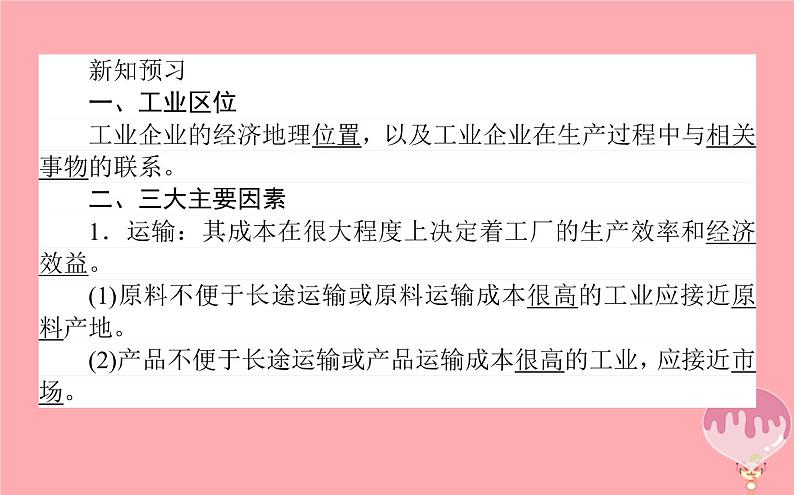 高中地理：第3章 区域产业活动3.3工业区位因素与工业地域联系1 课件（湘教版必修2）05