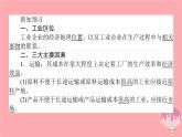 高中地理：第3章 区域产业活动3.3工业区位因素与工业地域联系1 课件（湘教版必修2）