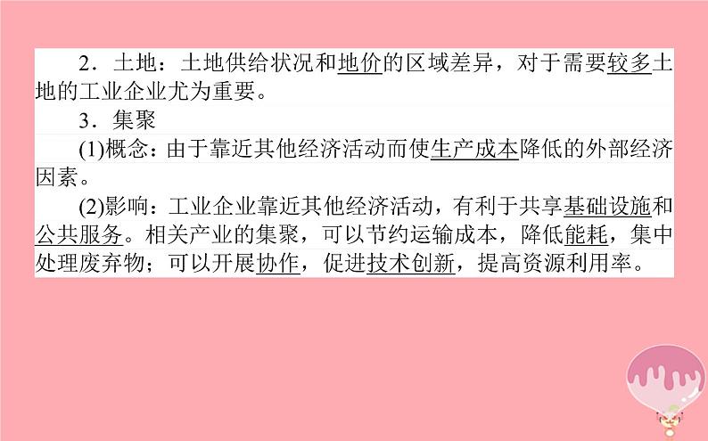 高中地理：第3章 区域产业活动3.3工业区位因素与工业地域联系1 课件（湘教版必修2）06