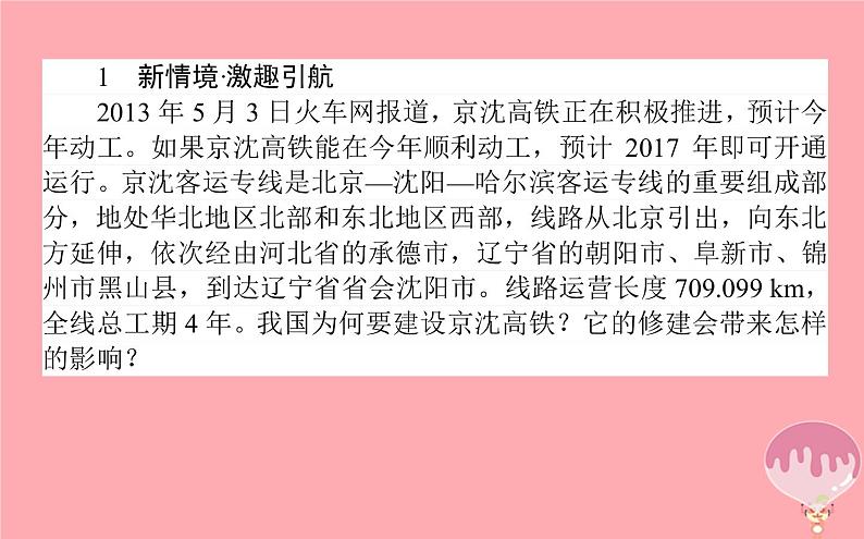 高中地理：第3章 区域产业活动3.4交通运输布局及其对区域发展的影响 课件（湘教版必修2）第3页