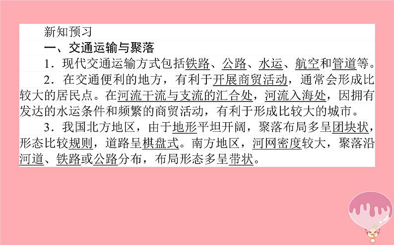 高中地理：第3章 区域产业活动3.4交通运输布局及其对区域发展的影响 课件（湘教版必修2）第5页