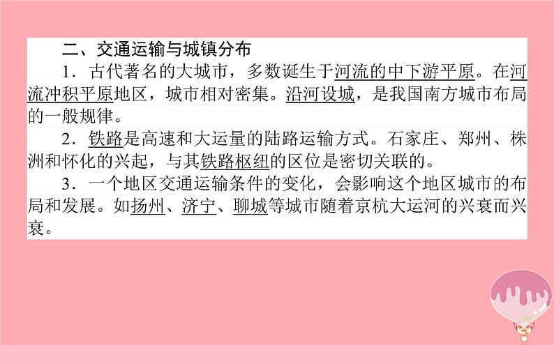 高中地理：第3章 区域产业活动3.4交通运输布局及其对区域发展的影响 课件（湘教版必修2）第6页