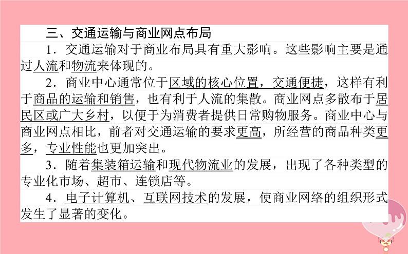 高中地理：第3章 区域产业活动3.4交通运输布局及其对区域发展的影响 课件（湘教版必修2）第7页