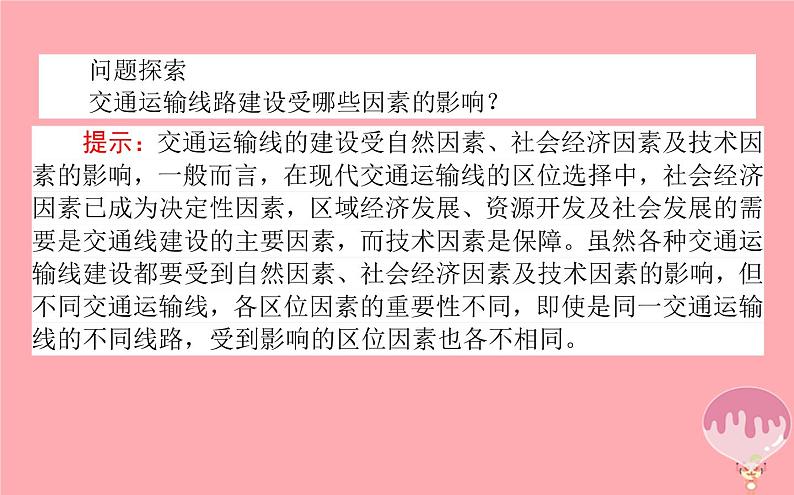 高中地理：第3章 区域产业活动3.4交通运输布局及其对区域发展的影响 课件（湘教版必修2）第8页