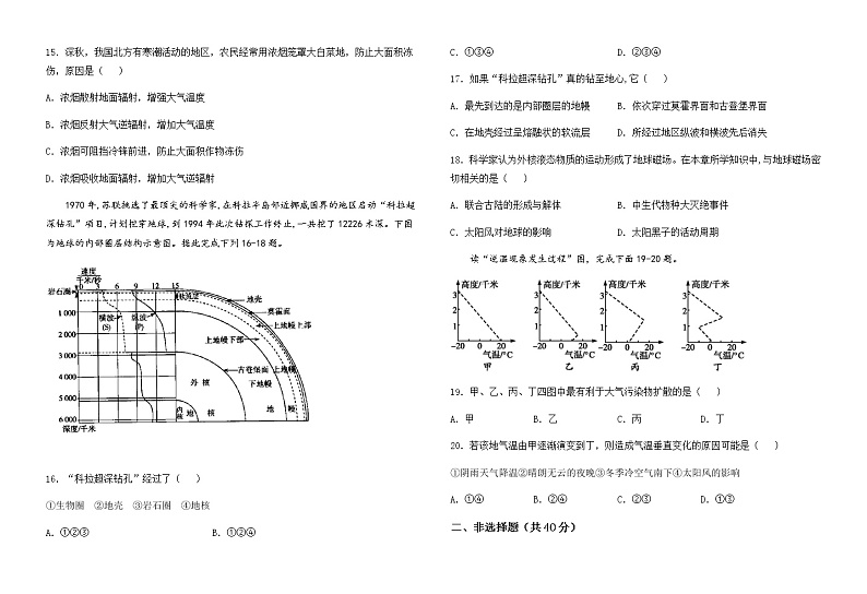 海南省北京师范大学万宁附属中学2021-2022学年高一上学期第一次月考地理【试卷+答案】03
