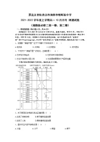 黑龙江省牡丹江市海林市朝鲜族中学2021-2022学年高一上学期10月月考地理【试卷+答案】