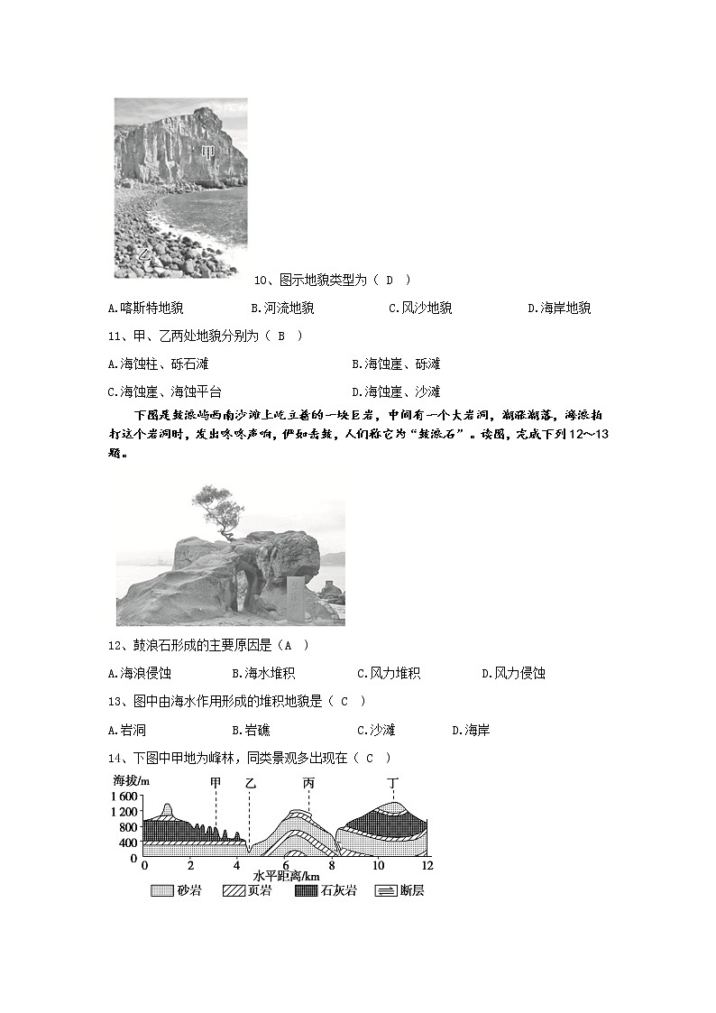 黑龙江省牡丹江市海林市朝鲜族中学2021-2022学年高一上学期10月月考地理【试卷+答案】第3页