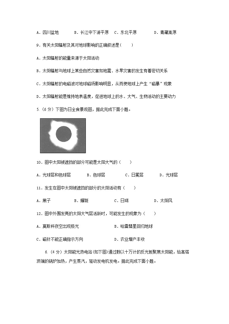 山西省临汾市古县第一中学2020-2021学年高一上学期第一次月考地理【试卷+答案】第3页