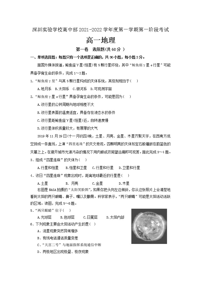 广东省深圳市实验学校2021-2022学年高一上学期第一阶段考试地理【试卷+答案】01