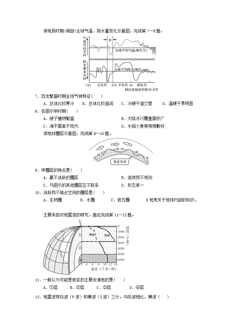 广东省深圳市实验学校2021-2022学年高一上学期第一阶段考试地理【试卷+答案】02