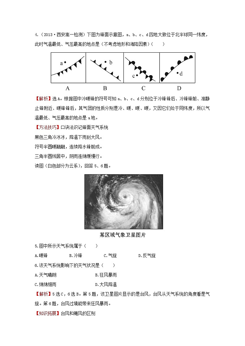 高中地理第二章地球上的大气课件及作业打包23套新人教版必修102