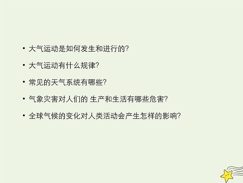 高中地理第二章地球上的大气课件及作业打包23套新人教版必修102
