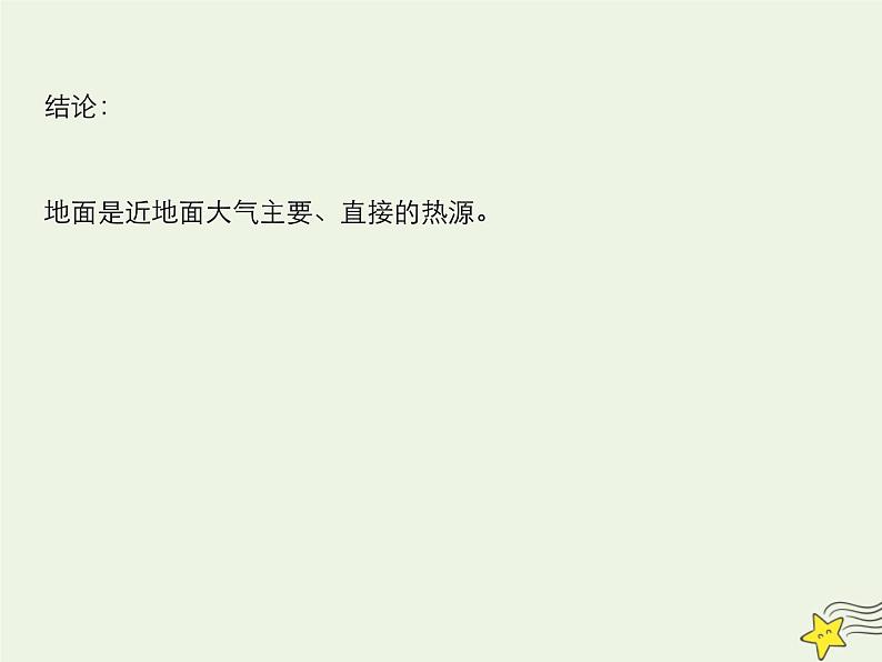高中地理第二章地球上的大气课件及作业打包23套新人教版必修108