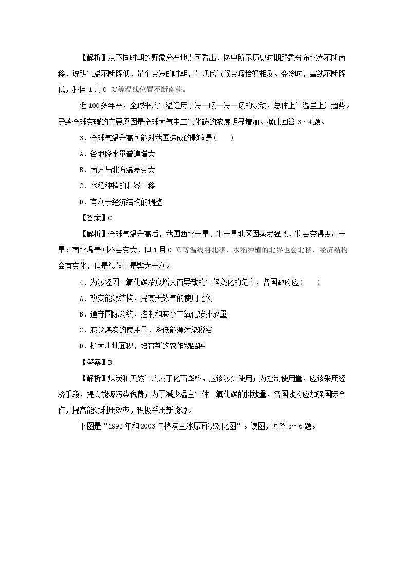 高中地理第二章地球上的大气课件及作业打包23套新人教版必修102