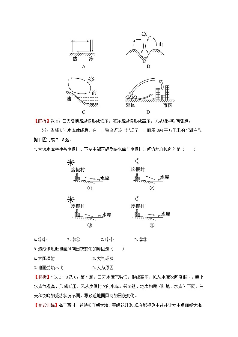 高中地理第二章地球上的大气课件及作业打包23套新人教版必修103