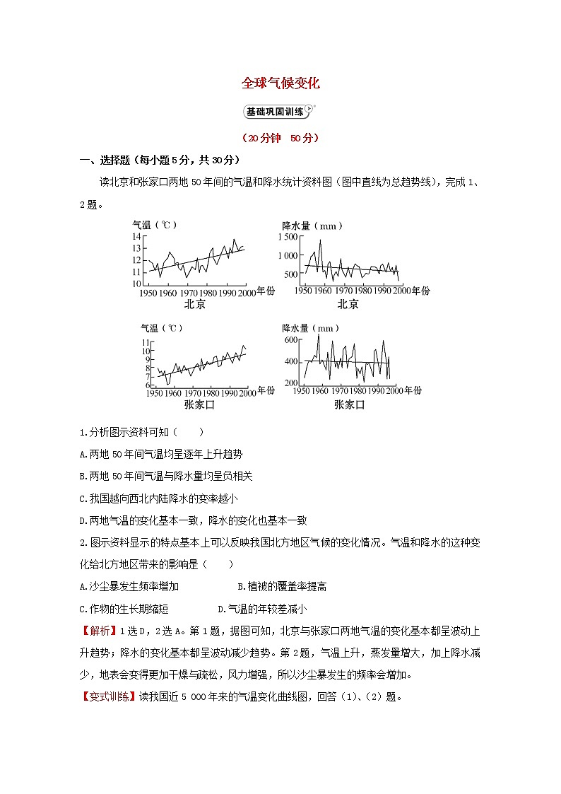 高中地理第二章地球上的大气课件及作业打包23套新人教版必修101