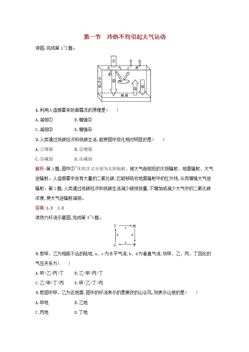 高中地理第二章地球上的大气课件及作业打包23套新人教版必修101