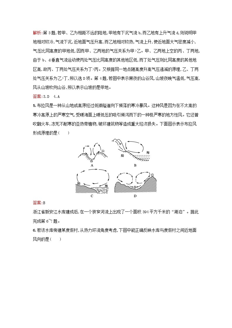 高中地理第二章地球上的大气课件及作业打包23套新人教版必修102