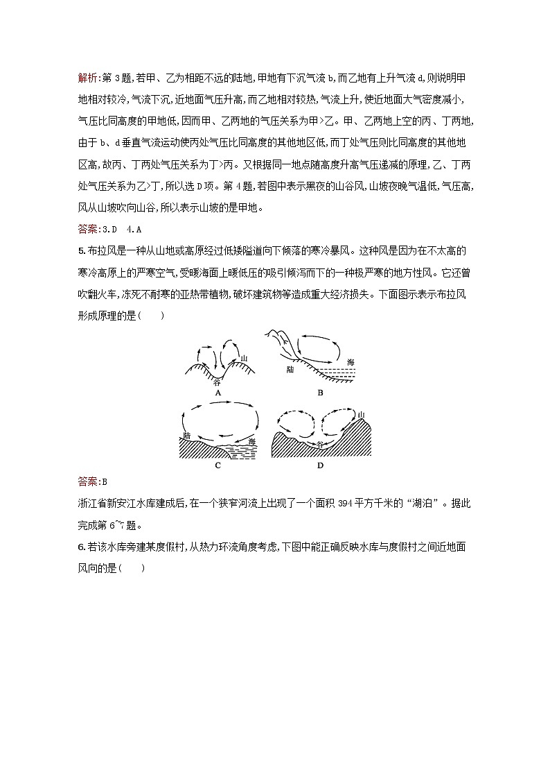 高中地理第二章地球上的大气课件及作业打包23套新人教版必修102