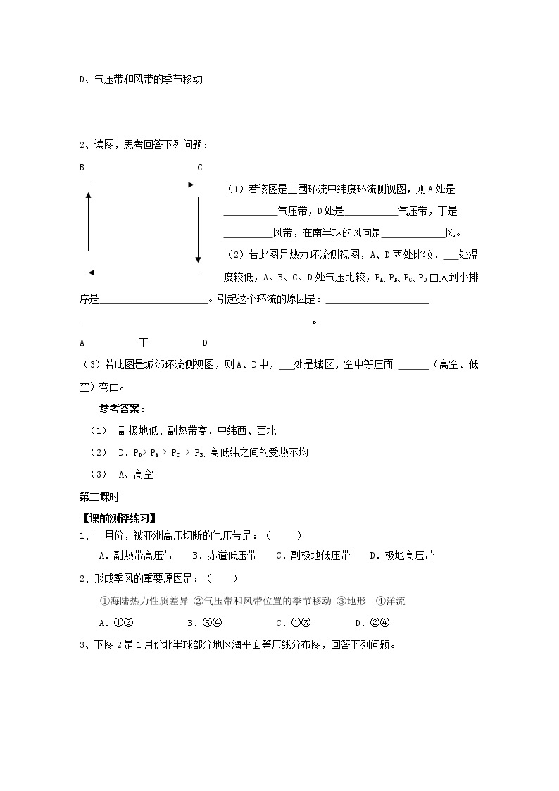 高中地理第二章地球上的大气课件及作业打包23套新人教版必修102