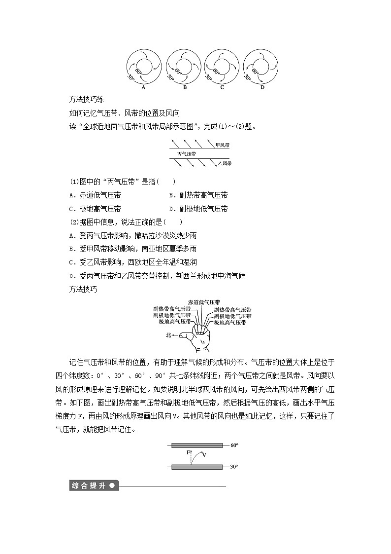 高中地理第二章地球上的大气课件及作业打包23套新人教版必修103