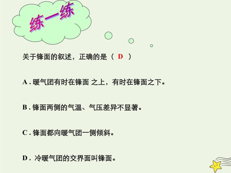 高中地理第二章地球上的大气课件及作业打包23套新人教版必修108