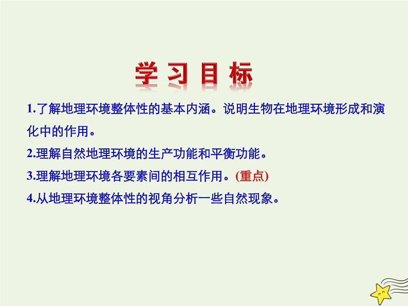 高中地理第五章自然地理环境的整体性与差异性课件+作业打包12套新人教版必修103