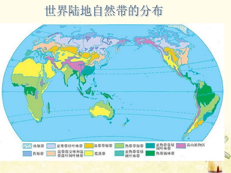 高中地理第五章自然地理环境的整体性与差异性课件+作业打包12套新人教版必修106