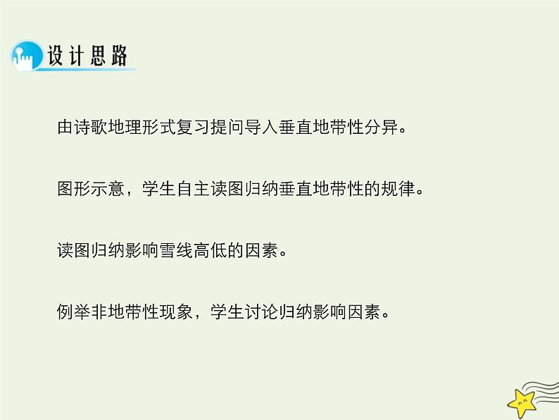 高中地理第五章自然地理环境的整体性与差异性课件+作业打包12套新人教版必修102