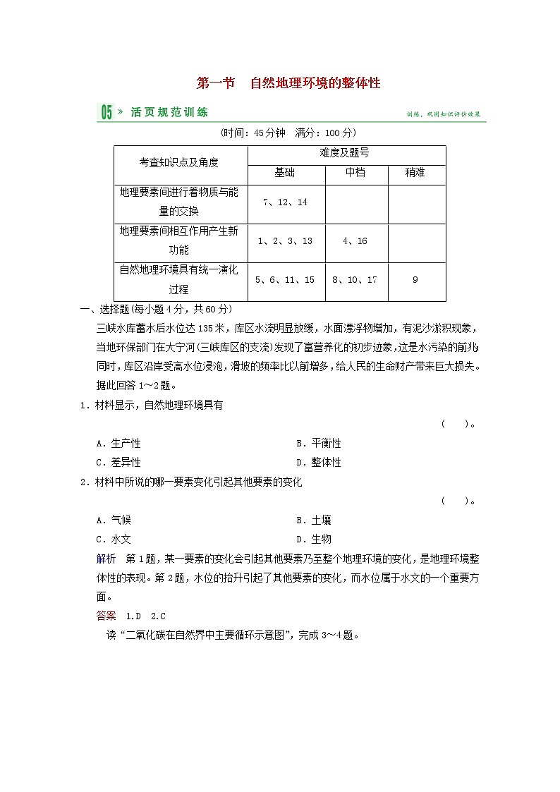 高中地理第五章自然地理环境的整体性与差异性课件+作业打包12套新人教版必修101