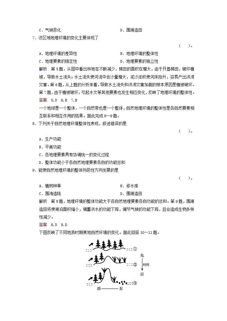 高中地理第五章自然地理环境的整体性与差异性课件+作业打包12套新人教版必修103