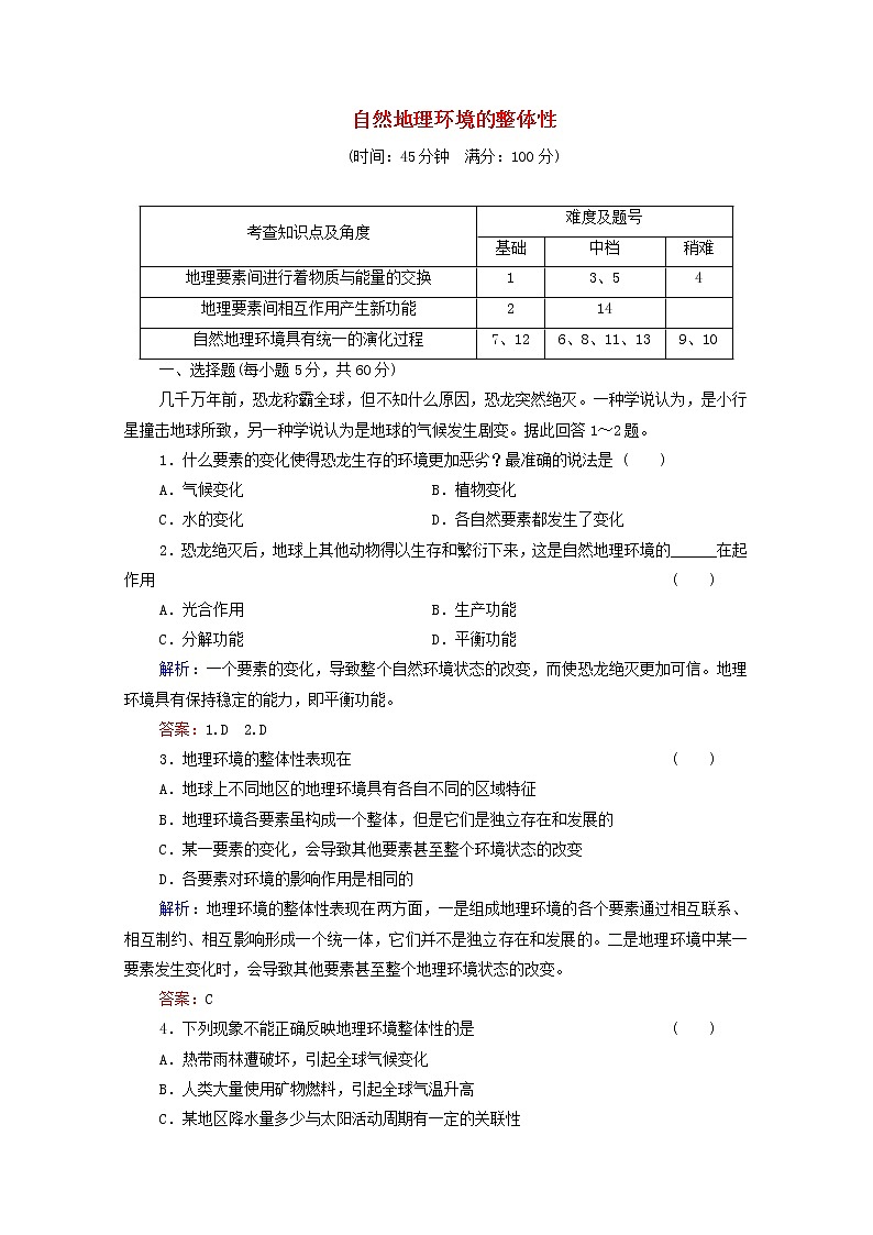 高中地理第五章自然地理环境的整体性与差异性课件+作业打包12套新人教版必修101