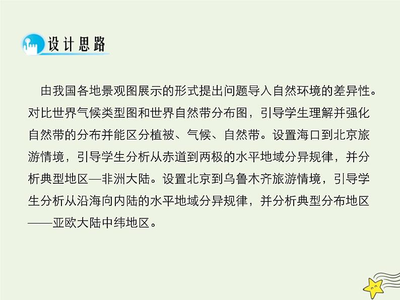 高中地理第五章自然地理环境的整体性与差异性课件+作业打包12套新人教版必修102