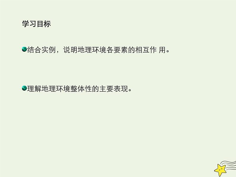 高中地理第五章自然地理环境的整体性与差异性课件+作业打包12套新人教版必修102